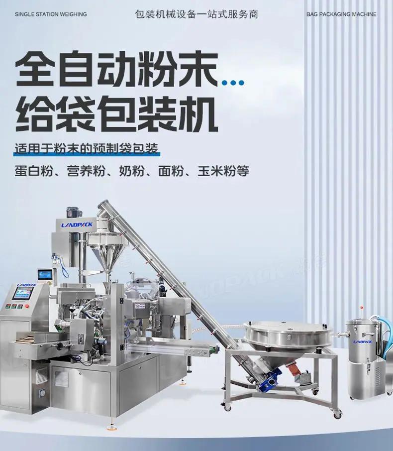 LD-8200A+螺杆上量+吸尘装置+放勺装置+面粉+李淑-