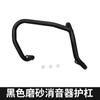 Adecuado para 23 Modelos de Motocicleta Guangyang Ct250 Ck250T-11A Barra Protectora Parachoques Barra Anticolisión Motocicleta Eléctrica Versión Engrosada