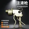 Pistola Inyectora Hidráulica de Puntal Único DZ-Q2 Cuerpo de Fundición de Precisión Herramienta de Inyección de Aceite para Puntales Hidráulicos Pistola Inyectora
