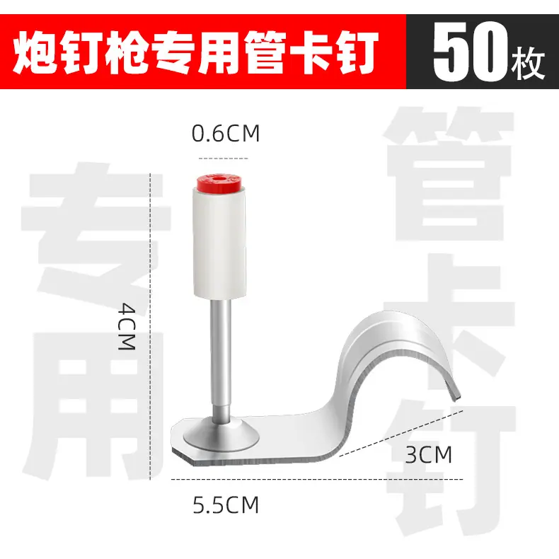 管卡钉50枚 拷贝.jpg