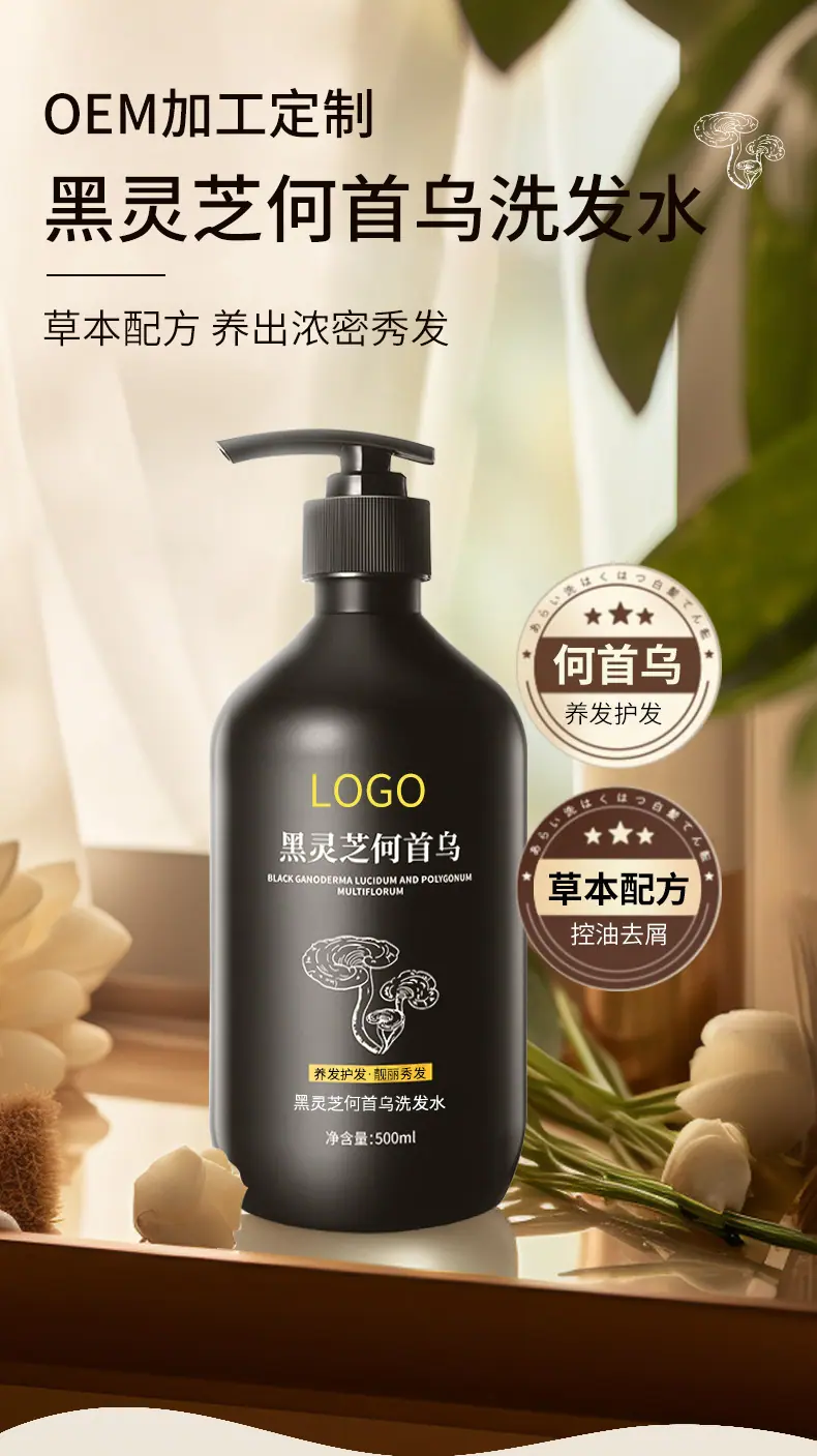 洗发水定制