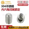 Parafusos de Fixação de Aço Inoxidável 304 com Extremidade Côncava, Parafusos de Máquina Sem Cabeça com Soquete Hexagonal, Parafusos de Fixação de Todas as Especificações M2, M2.5, M3, M4, M5