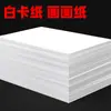 Papelão Branco Papelão Rígido Papel para Pintura Artística Infantil Papel Artesanal Papel de Desenho 8K Papelão a3a4 Papelão 4K Papelão Branco