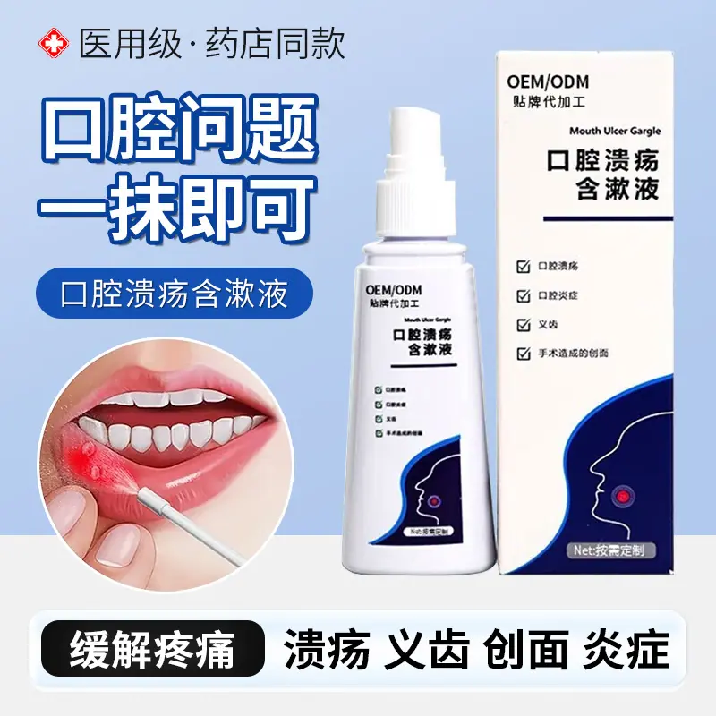口腔溃疡含漱液-OEM主图20250514-003