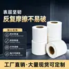 Las etiquetas de papel térmico tri-proof removibles son fáciles de rasgar sin dejar residuos de adhesivo, adecuadas para la impresión autoadhesiva de códigos de barras de almacén y logística.