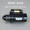 Peças para Motor Diesel Monocilíndrico Changfa QD1109 Motor de Partida R180 8 Cavalos de Potência 0.8KW Motor de Partida de 9 Dentes