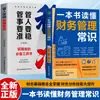 Lee un libro para entender los conceptos básicos de gestión financiera, aprende ciencia financiera desde cero y domina las herramientas financieras