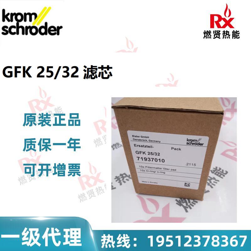 GFK 25-32滤芯.