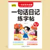 Escuela Primaria Chino Un Diario de Una Oración, Escritura Descriptiva, Escritura Narrativa, Escritura de Descripción de Objetos, Iluminación de la Escritura, Libros Ilustrados y Libros de Práctica de Caligrafía