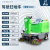 Barredora Eléctrica para Talleres de Fábrica, Caminos de Propiedad y Saneamiento Comunitario, Modelo 1280 Barredora de Montar
