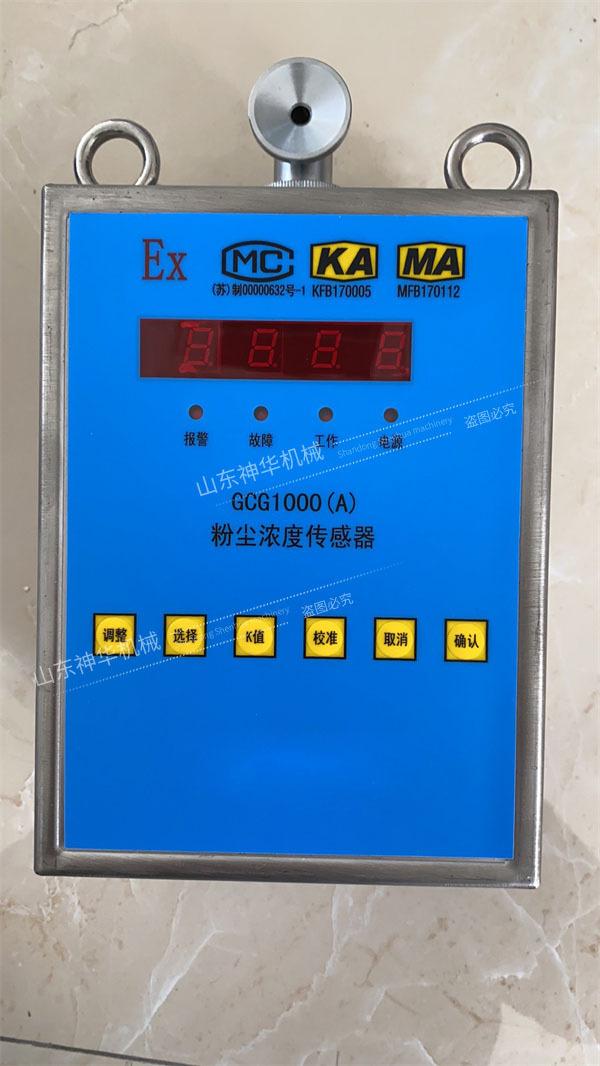 GCG1000(A)粉尘浓度传感器2.jpg