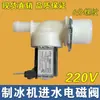 Máquina de agua hirviendo válvula solenoide de entrada de agua máquina de hielo válvula solenoide de lavavajillas válvula solenoide de plástico válvula de agua de control eléctrico de 6 puntos