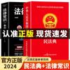 Código Civil 2024 Edição Aplicável Genuína da República Popular da China Código Civil Interpretação Judicial Compreensão e Aplicação