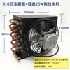 Congelador Congelador Horizontal Condensador con Ventilador Refrigerador Enfriado por Aire Enfriado por Agua Intercambiador de Calor de Aleta de Aluminio Tubo de Cobre Intercambiador de Calor de Aleta
