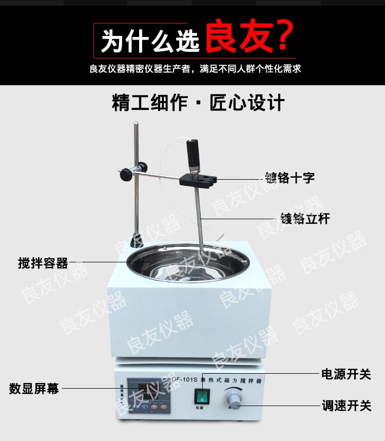 DF-2 DF-101S集热式磁力搅拌器 图片3