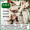 Taro, Hierbas medicinales, Taro, Raíz de loto seca, Raíz de plátano, Taro de jengibre, Brote de plátano, Capullo de plátano, Similar a Gastrodia elata, Para sopa, Para guiso