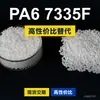 Grânulos de plástico PA6 7335F, PA6 produzido nacionalmente como substituto para matérias-primas importadas, Mubang 7335F