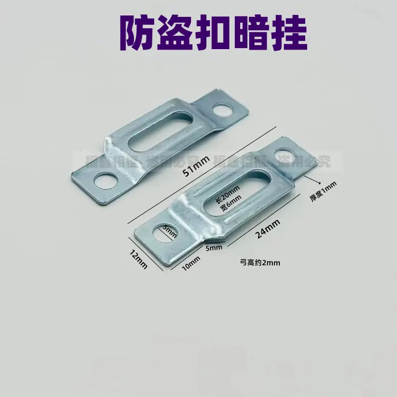 防盗扣挂片