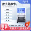 Máquina de placas de identificación con láser cerrada de escritorio con enfoque automático, control táctil, grabado y marcado láser de código QR en placas de acero inoxidable y aluminio