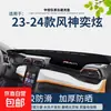 Adequado para o Modelo 2025 Dongfeng Fengshen Yixuan, Tapete de Proteção Solar para o Painel, Protetor Solar para o Console Central e Protetor Solar Frontal do Carro