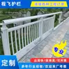 Guarda-corpos de Ponte em Liga de Alumínio, Guarda-corpos de Paisagismo de Jardim para Rios, Fornecimento de Fabricantes de Guarda-corpos Anticolisão para Pontes, Guarda-corpos de Viadutos