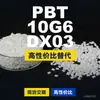 Gránulos de plástico PBT 10G6 DX03, una alternativa nacional de PBT a las materias primas importadas, de la italiana TaroPlast