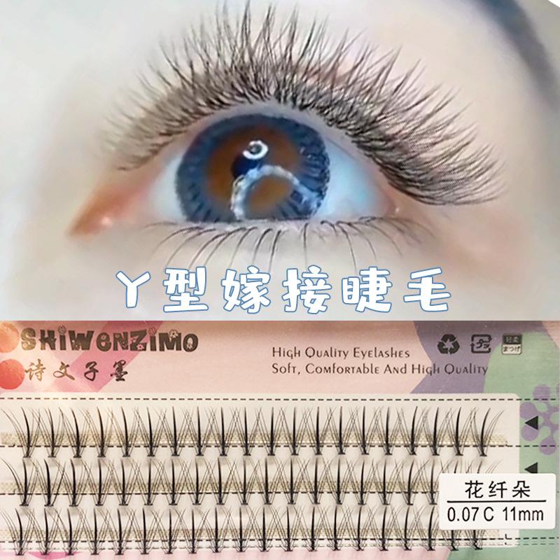Y型嫁接睫毛1