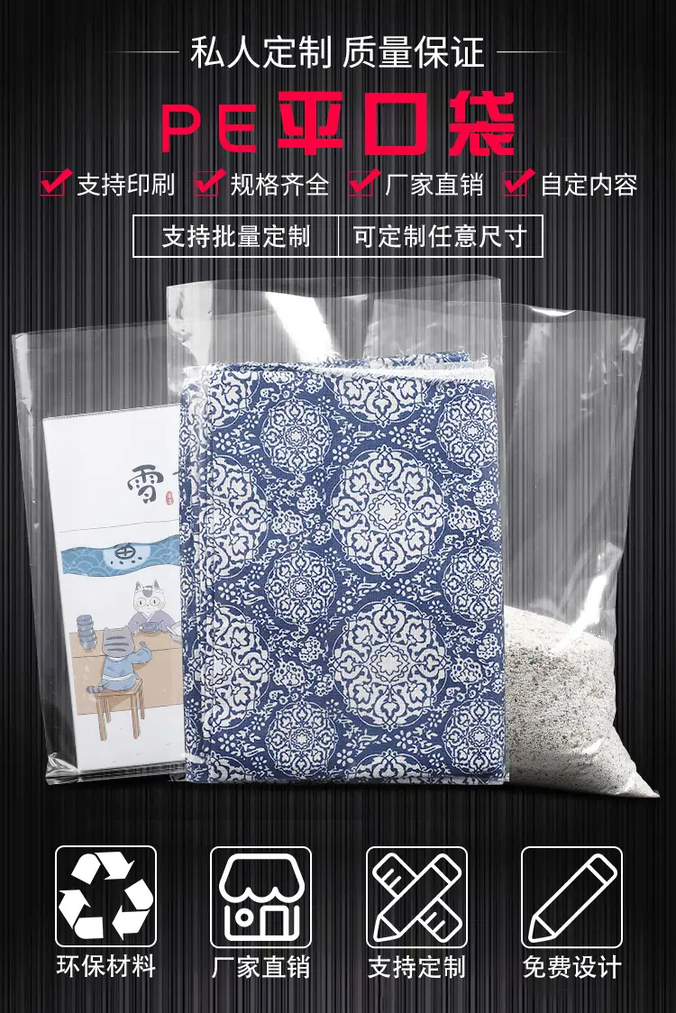 PE平口袋透明详情页_01