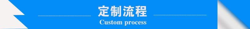 定制流程3