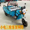 Triciclo Eléctrico Pequeño para Pasajeros y Carga, Scooter Eléctrico Pequeño para Personas Mayores, Adecuado para Recoger y Dejar Estudiantes, con Asiento Plegable