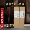 Incenso de sândalo por atacado de fábrica incenso de bambu Bye Tribute incenso Wormwood Ritual Buddha incenso Caishen incenso
