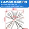 Cubierta de malla metálica protectora para ventilador de refrigeración de 4 5 6 7 8 9 11 12 15 17 18 20 22cm