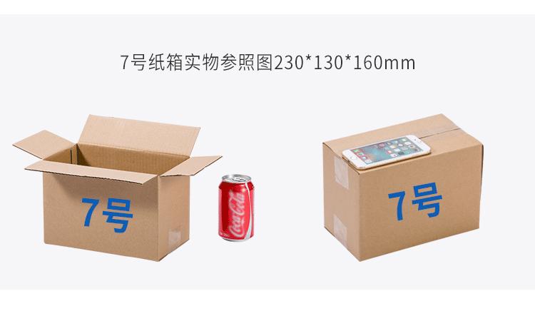 纸箱详情页确定的1-13号_12