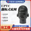 [Válvula de fondo de aleta estándar americano de UPVC válvula de fondo de plástico válvula de retención terminal de PVC-U accesorios químicos válvula de fondo de bombeo