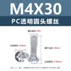 Tornillos y tuercas de plástico transparentes para PC, tornillos de máquina de plástico de cabeza redonda Phillips M2-M8, tornillos de plástico, tuercas hexagonales M3 M4 M5 M6