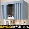 Cortinas para Cama de Estudiante para Camas Literas de Residencia Estudiantil, Cortinas Opacas con Accesorios, Cantidad Mínima de Pedido 1.35m Piezas, Diseño de Cielo Estrellado