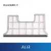 Adecuado para el robot aspirador y fregador Cloud Whale J1/J2, filtro de pantalla, elemento de filtro de trapo, cepillo lateral, accesorios de líquido de limpieza de suelos