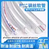 Manguera de Acero y PVC Tubería de Plástico Tubería de Agua Transparente Alta Presión Resistente al Desgaste Engrosada Resistente a Altas Temperaturas Tubería de Vacío para Aceite Anticongelante
