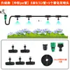 Kit de microaspersor atomizador para irrigação automática, rega, resfriamento, supressão de poeira e sistemas de irrigação em canteiros de obras.