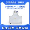 Fabricante de máquina de curado UVLED de irradiación multisuperficie curado de placa de circuito impreso pcb tinta de botón artículos médicos caja de audífonos curado