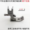 Pie prensatelas ajustable para arrugas de acero S955, accesorio para máquina de coser eléctrica, pie prensatelas para pliegues de encaje y volantes