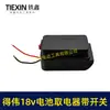Adaptador de corriente para batería Tewei de 18V con interruptor, toma de corriente para batería, base de conexión para batería de litio, batería de litio 07653