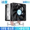 Disipador de CPU de 6 Tubos Ventilador Silencioso de 12 cm LGA1851/1700 Control de Temperatura 2011I5I7I9X79X99