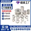 Tuerca hexagonal de aleación de alta temperatura GH1016, tapa de tornillo de rosca fina GH16, resistente a altas temperaturas y a la corrosión, hecha a medida