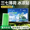 Parche Refrescante de Menta y Panax Notoginseng, Parche de Hielo Refrescante para Verano, Compresa Fría para Entrenamiento Militar al Aire Libre de Estudiantes, Parche Refrescante Portátil para Reducir la Fiebre