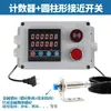 Contador Láser Infrarrojo Detección Automática Pantalla Digital Electrónica Dispositivo de Conteo para Banda Transportadora Industrial