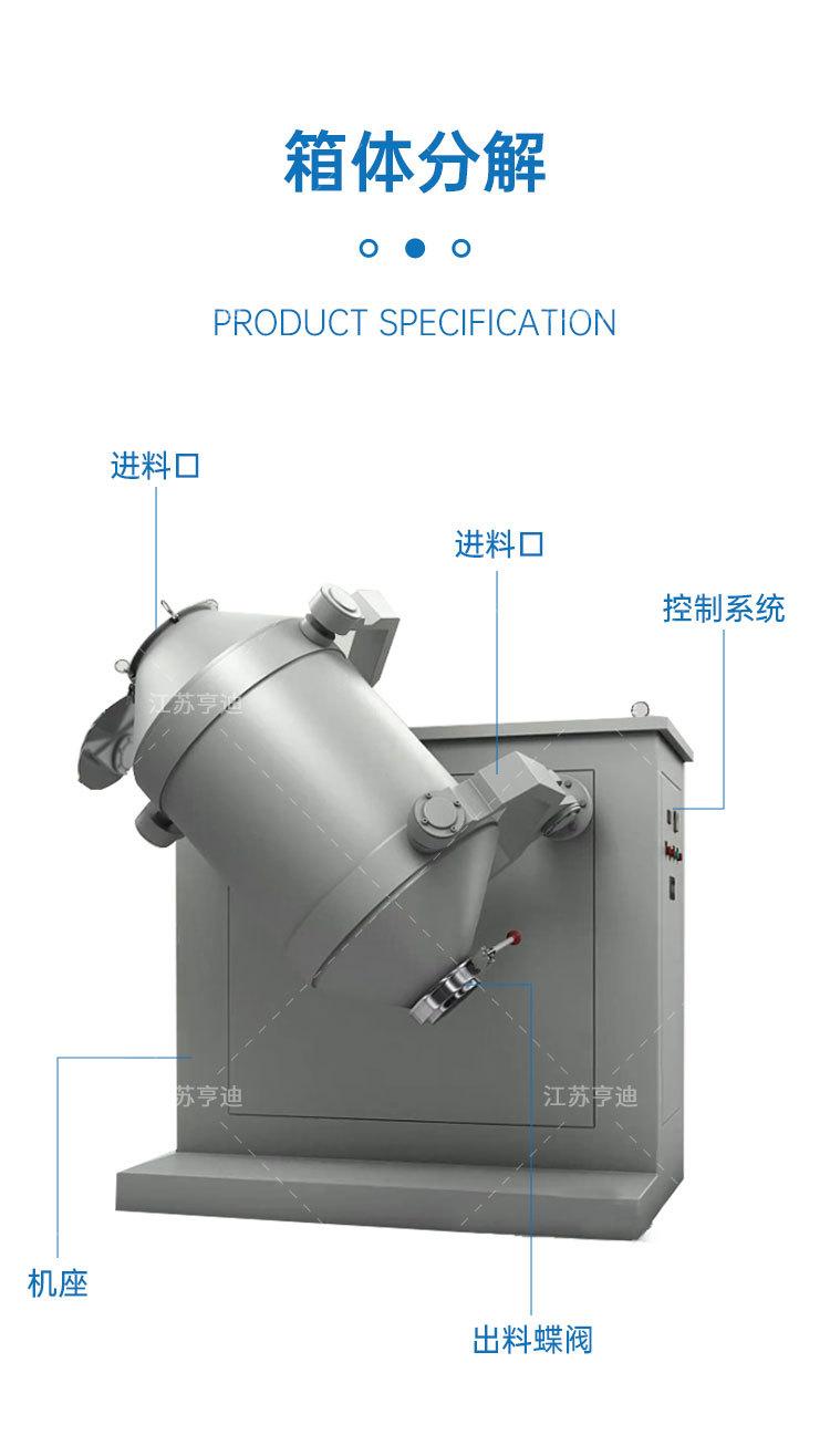 亨迪-三维混合机_08.jpg