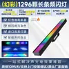 Luces Estroboscópicas de Píxeles Largos 1296 720LED Efecto a Todo Color Transmisión en Vivo Tira Exterior Flash Luces de Teñido