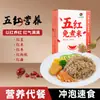 Cinco Tazas de Arroz Rojo Sustituto de Comida Desayuno Instantáneo, Arroz Instantáneo Sin Cocinar, Comida Ligera, Llenador, Conveniente para Personas Perezosas, Arroz Sin Cocinar, Nutritivo