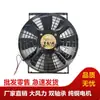 Ventilador de Radiador Condensador de Ar Condicionado Automotivo de 10 polegadas Tanque de Água Ventilador Eletrônico Motor de Ventilador com Rolamento Duplo 12V 24V